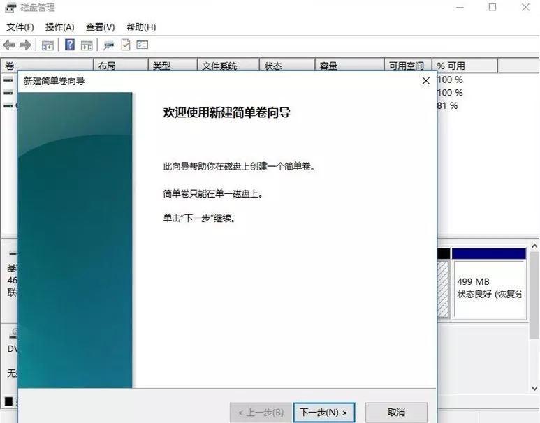 筆記本win11磁盤分區方法