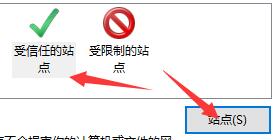 win11設(shè)置可信站點(diǎn)的方法