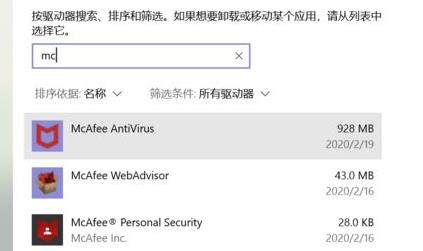 win11邁克菲卸載詳細(xì)方法