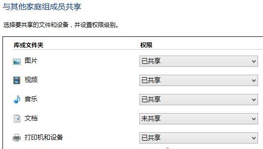 建立共享家庭組win11教程