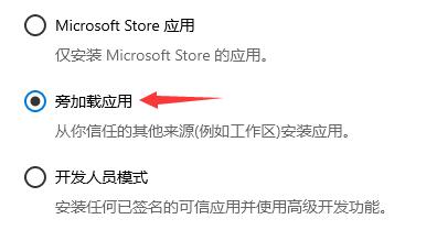 win11關(guān)閉開發(fā)者模式的方法