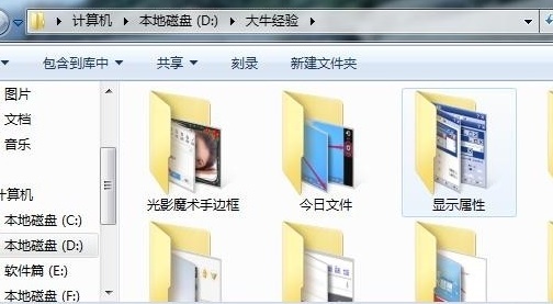 win7文件夾顯示方式的更改教程