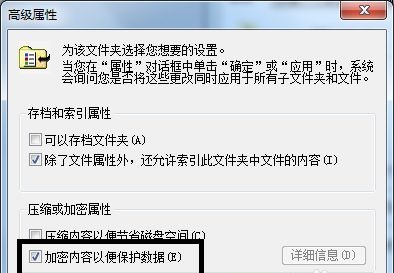 win7文件夾加密設(shè)置教程