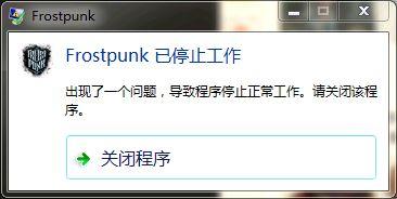 win10玩冰汽時(shí)代閃退解決方法