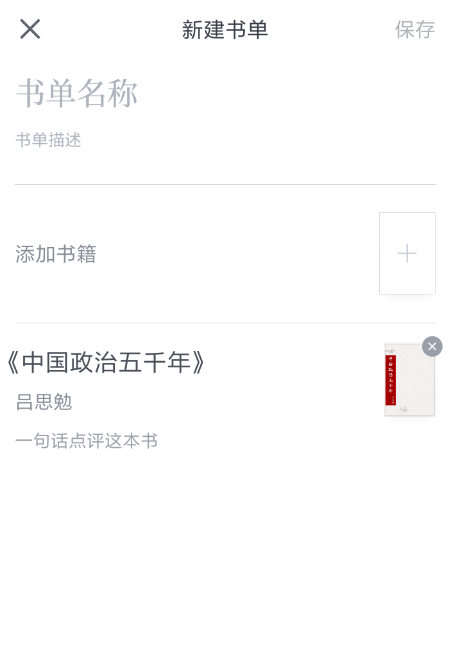 微信讀書怎么創建書單 微信讀書創建書單方法介紹