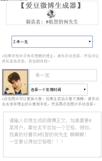 愛豆微博生成器怎么玩 愛豆微博生成器入口在哪