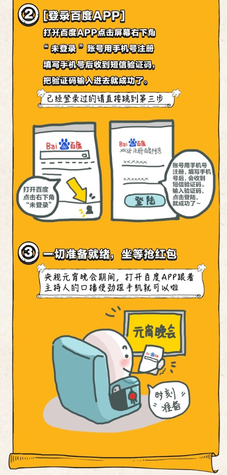 2019百度元宵晚會紅包在哪搶 2019央視元宵晚會紅包領取攻略