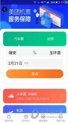 美團怎么買汽車票 美團購買汽車票流程介紹