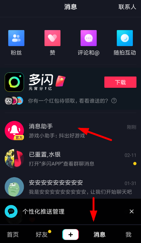 抖音小游戲在哪里打開 抖音小游戲入口介紹