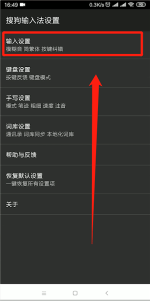 oppo手機中將搜狗輸入法關掉具體操作方法