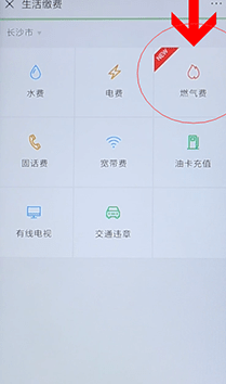 微信APP繳燃氣費詳細操作