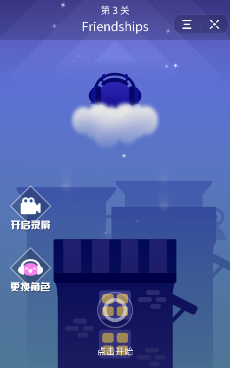 音躍球球怎么錄屏 抖音音躍球球錄屏教程