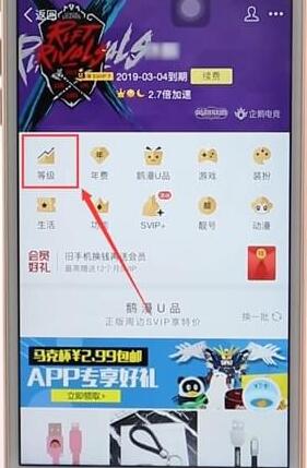 qq會員恢復成長值圖文操作