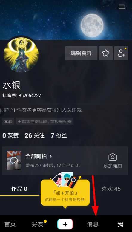 抖音歷史聊天記錄怎么下載 抖音歷史聊天記錄下載方法