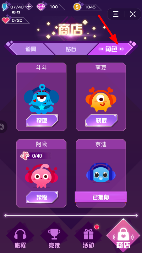 音躍球球角色怎么解鎖 抖音音躍球球解鎖角色教程