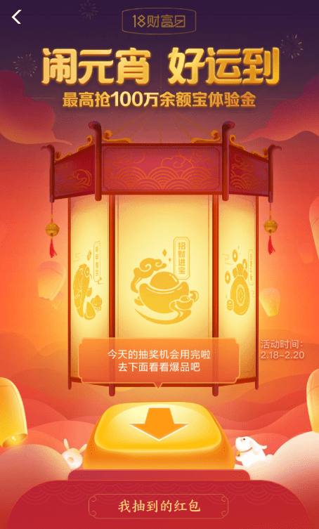 支付寶中參加鬧元宵抽紅包具體操作方法