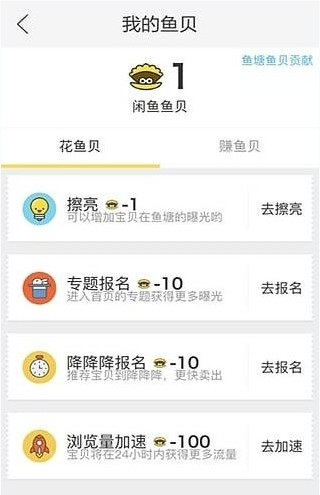 閑魚app中賺取魚貝詳細(xì)操作方法