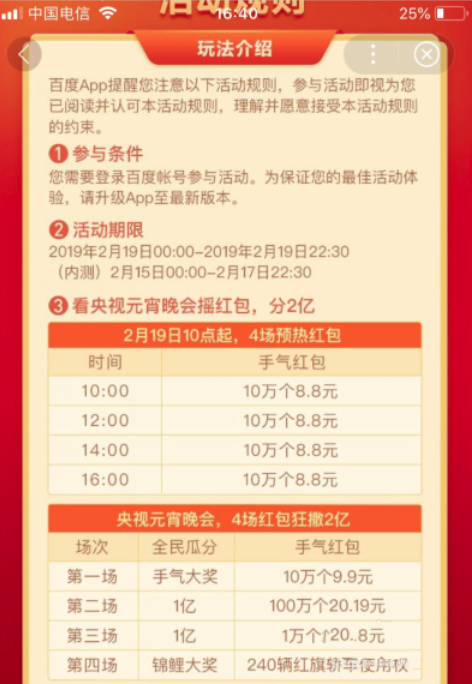 百度中玩元宵節(jié)活動(dòng)具體操作方法