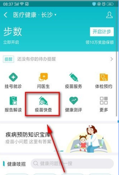 支付寶疫苗快查位置在什么地方? 疫苗快查查疫苗批次方法介紹!