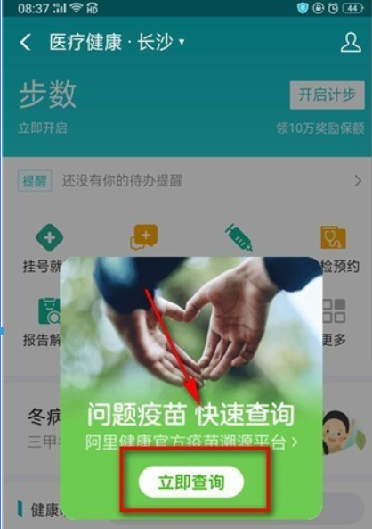 支付寶疫苗快查位置在什么地方? 疫苗快查查疫苗批次方法介紹!