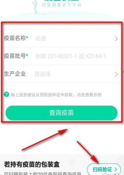 支付寶疫苗快查位置在什么地方? 疫苗快查查疫苗批次方法介紹!