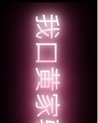 抖音滾動字幕如何做 抖音滾動字幕如何弄