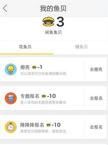 閑魚app中魚貝詳情介紹