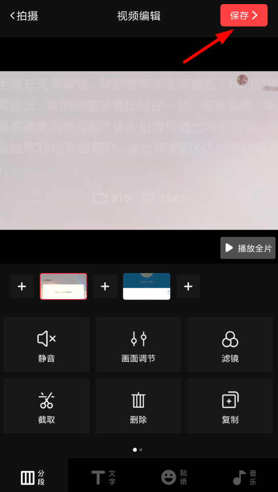 抖音中拍攝出惡魔影子具體操作方法