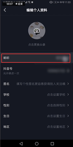 抖音中修改名稱具體操作方法