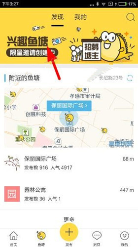 閑魚中獲取興趣魚塘邀請碼具體操作方法