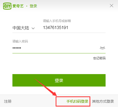 愛奇藝app中使用掃描二維碼登錄具體操作方法