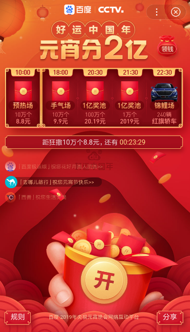 百度中玩元宵紅包活動具體操作方法