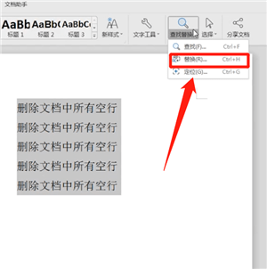 word文檔中將空行刪掉具體操作步驟