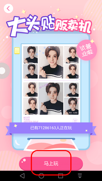 美顏相機中保存動漫大頭貼具體操作方法