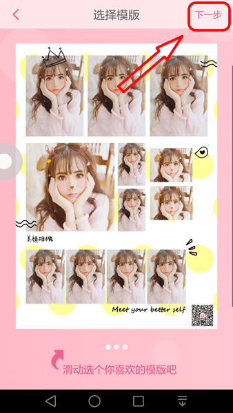 美顏相機中保存動漫大頭貼具體操作方法