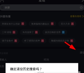 抖音清空歷史記錄教程 聊天記錄如何刪除