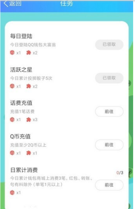 QQ錢包大富翁如何玩 QQ錢包大富翁玩法教程