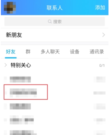 手機qq如何推薦聯(lián)系人 向好友推薦聯(lián)系人教程