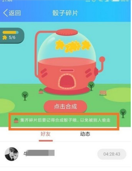 QQ錢包大富翁如何玩 QQ錢包大富翁玩法教程