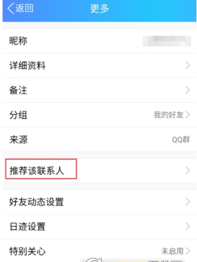 手機qq如何推薦聯(lián)系人 向好友推薦聯(lián)系人教程