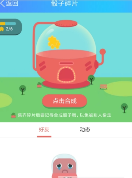 QQ錢包大富翁怎么玩   偷好友碎片教程