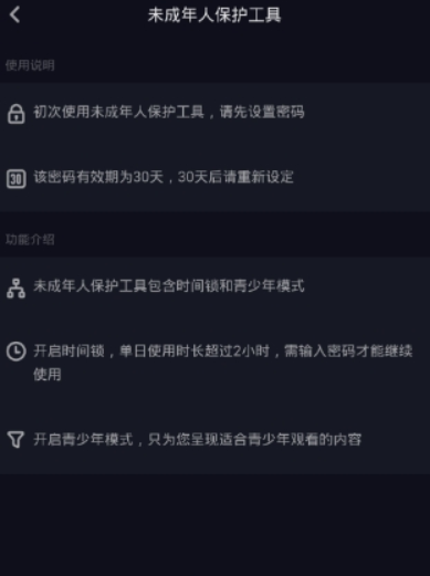 抖音如何打開青少年模式   抖音開啟青少年模式教程