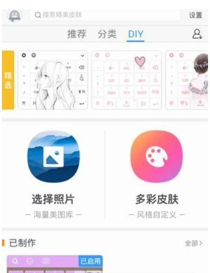 QQ輸入法功能是什么 DIY皮膚使用教程