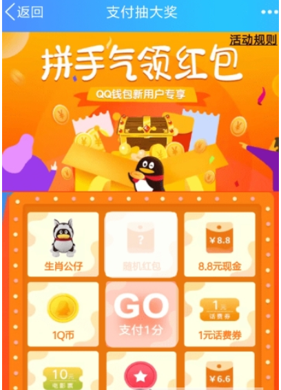 QQ錢包拼手氣紅包如何領(lǐng)取  拼手氣領(lǐng)紅包教程