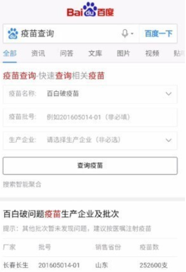 百度如何查疫苗真假 百度疫苗查詢教程