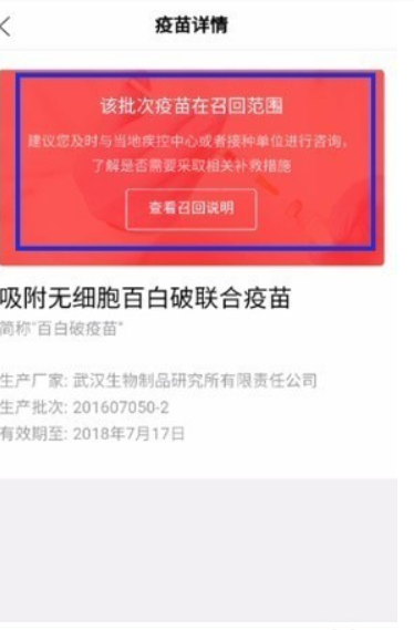 百度如何查疫苗真假 百度疫苗查詢教程