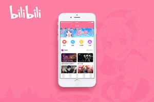 b站app為什么下架 b站app什么時侯上架