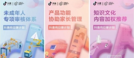 抖音向日葵計劃有哪些用處 未成年人保護工具開啟教程