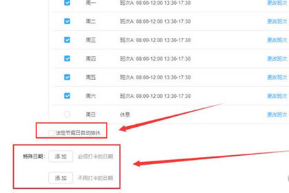 釘釘設置上班時間具體操作方法