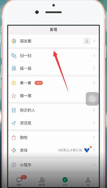 微信中朋友圈內發送假位置具體操作方法